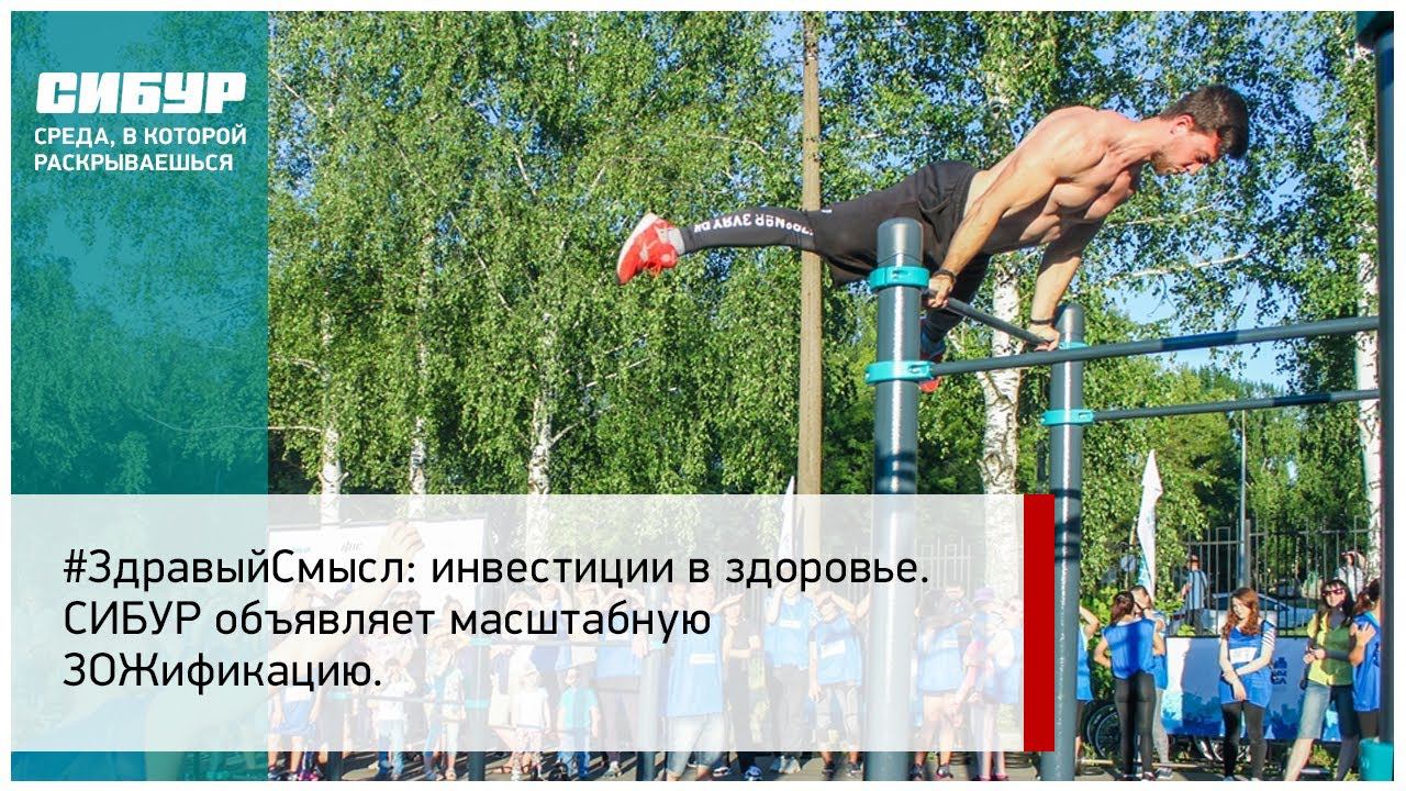 #ЗдравыйСмысл: инвестиции в здоровье
