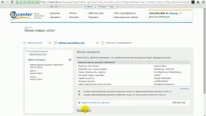 Как зарегистрировать новый домен на nic ru