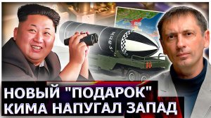 Новый "подарок" Кима отправлен на Ан-124? Запад напугал прибывший ночью в КНДР русский самолёт