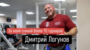 Дмитрий Логунов | Спортивный клуб Марк Аврелий