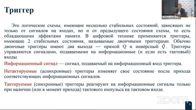 Запись конференции. Российское производство микроэлектроники. Внедрение отечественных инноваций