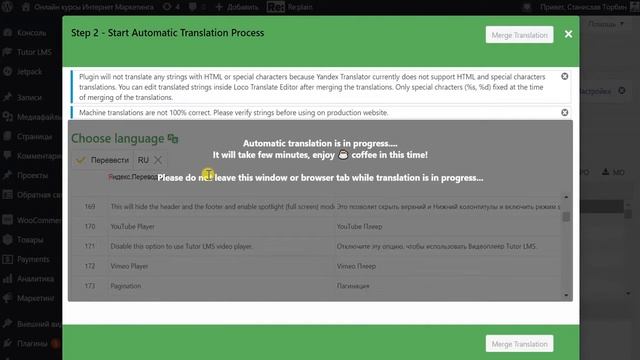 Автоперевод тем и плагинов в Word Press с Loco Translate и Yandex Translate за одну минуту