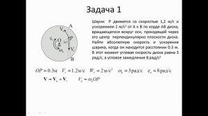 Теоретическая механика 2020 - Практика 4. Сложное движение