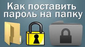 Как поставить пароль на папку в 7 Zip