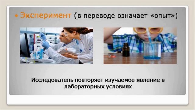 Введение. Мир вокруг нас. Тема 3. Как человек познает природу смотреть онлайн