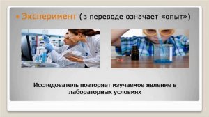 Введение. Мир вокруг нас. Тема 3. Как человек познает природу