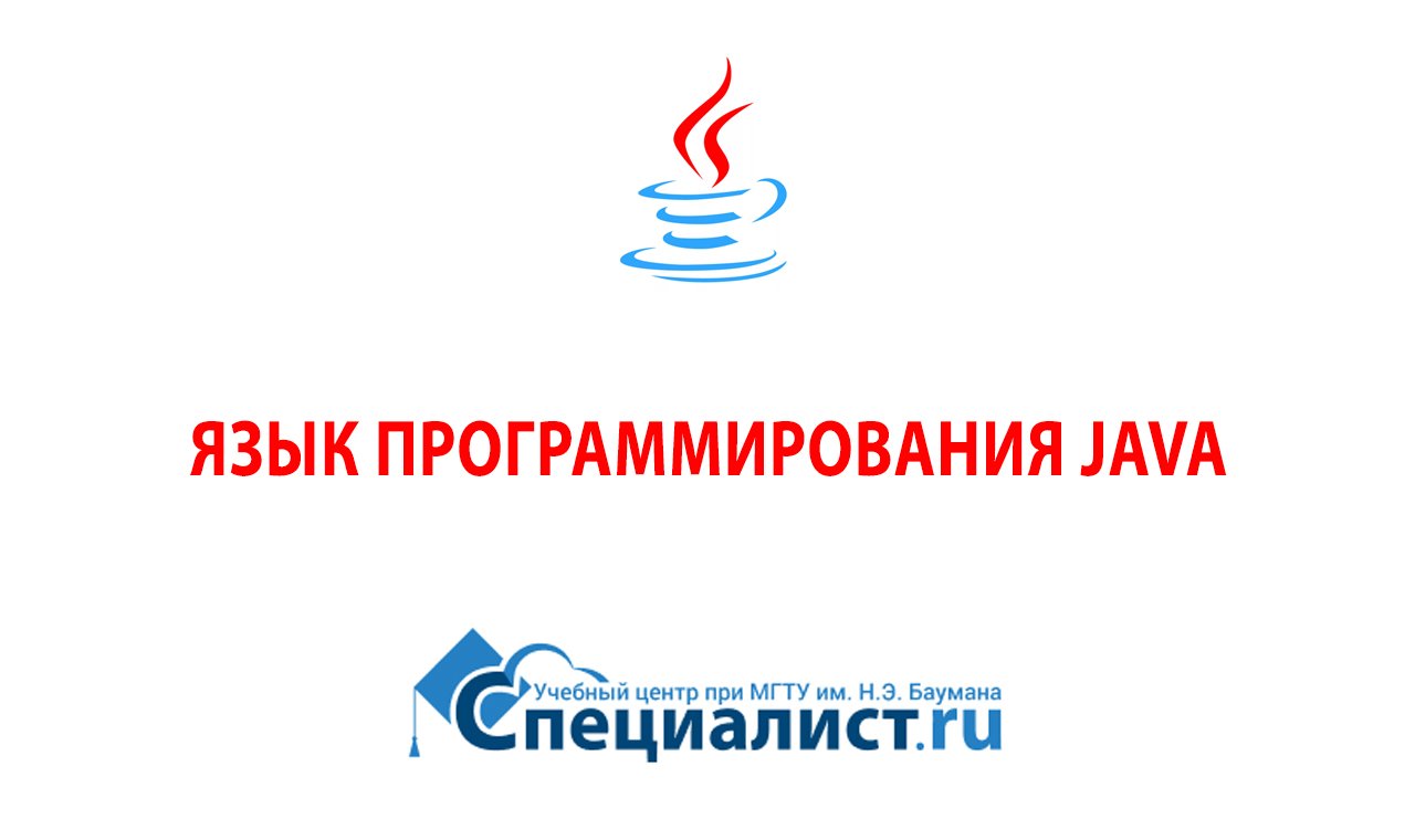 Уровень 1. Язык программирования Java - 3.2 часть.