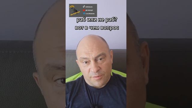 чем отличаются рабы от современных людей дккакаду