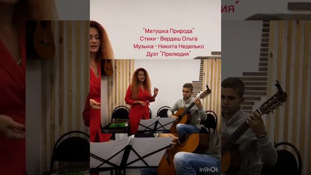 "Матушка Природа" Автор/Исполнитель - Вердеш Ольга
