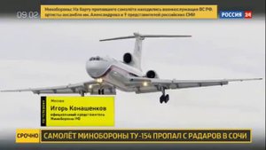 Крушение самолета в Сочи 2016 Ту 154 упал в Черное море