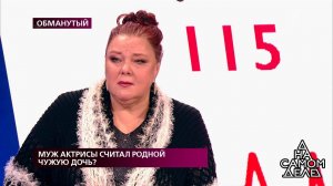 "Ты просто хочешь разрушить семью" - дочь актрисы .... На самом деле. Фрагмент выпуска от 23.01.2020