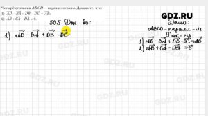 № 505 - Геометрия 9 класс Мерзляк