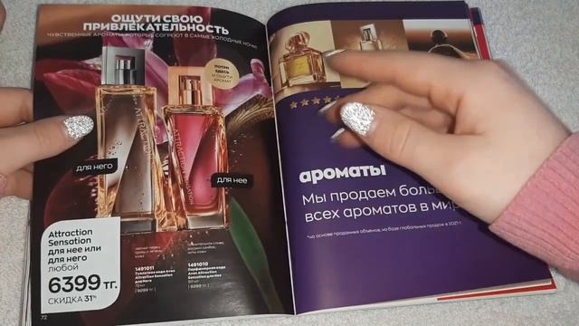 ? Асмр - Листаем КАТАЛОГ | Нежный шёпот | Leafing Through The Catalog ?