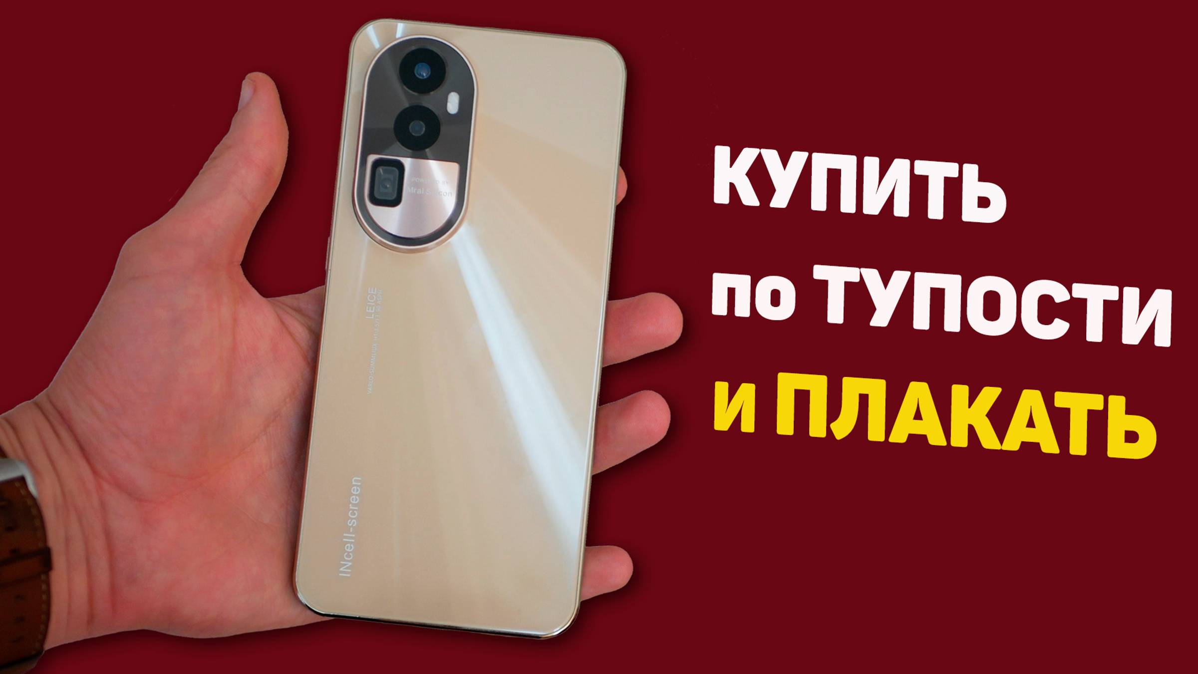 СКАЗОЧНЫЙ Reno 10 PRO Plus с ОЗОН на Snapdragon 8 Gen 2 с 1 ТБ за копейки