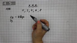 Упражнение 194. (199 Часть 1) Математика 6 класс – Виленкин Н.Я.