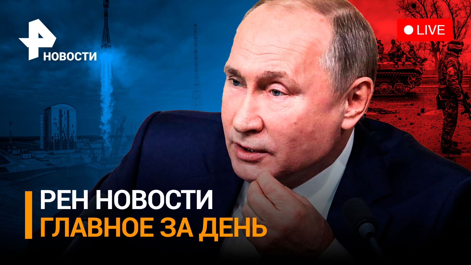 Российская ракета ударила по отелю с наемниками в Запорожье  / ГЛАВНОЕ ЗА ДЕНЬ
