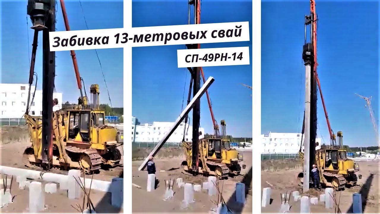 Забивка 13-метровых свай СП-49 смотреть онлайн