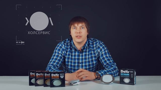 Хол-Сервис - Светильники DATTS GX53 модели H2 и H4