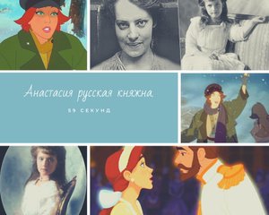 Anastasia die geheimnisvolle Herzogin von Russland. Анастасия таинственная княгиня России.
