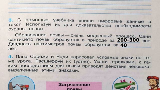 Окружающий мир. Рабочая тетрадь 4 класс 1 часть. ГДЗ стр. 67 №3 смотреть онлайн