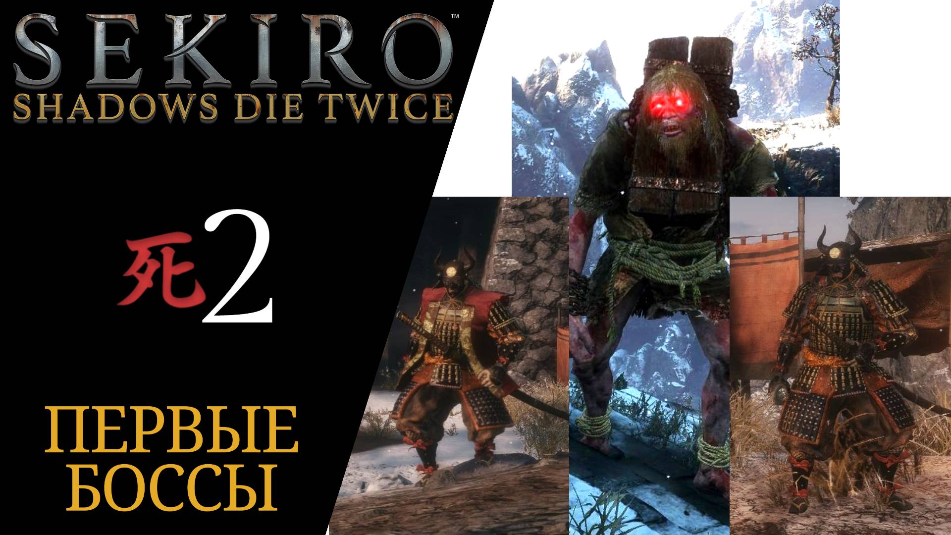 🐔 Прохождение Sekiro Shadows Die Twice #𝟐 Поместье Хирата, Боссы Великан в колодках | Секиро