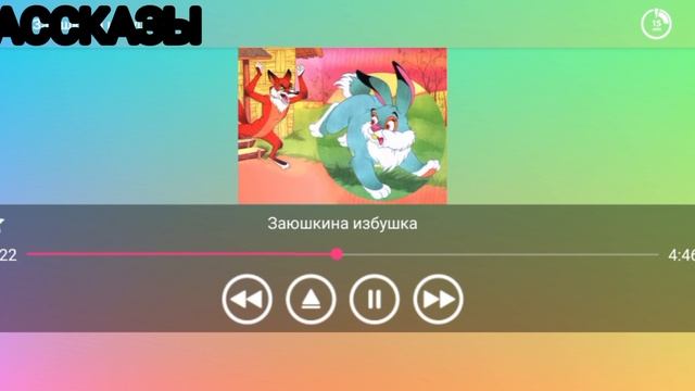 Заюшкина избушка Рассказы l Интересная история для ребенка l #рассказы