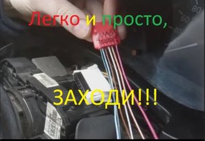 Регулятор паузы дворников (авто на базе Логан) - подключение.mp4