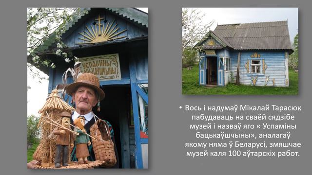 Народны майстар Рэспублікі Беларусь Мікалай Тарасюк смотреть онлайн