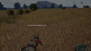 PUBG задержка сети