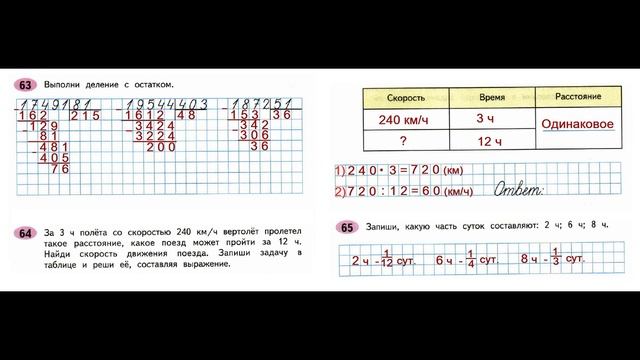 ГДЗ рабочая тетрадь по математике Страница. 74 Часть 2 4 класс Волкова смотреть онлайн