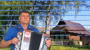 Песня-деревенька моя.