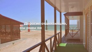 ? Частный гостевой отель Дикарь в Кирилловке ? (Dikar Kirillovka)