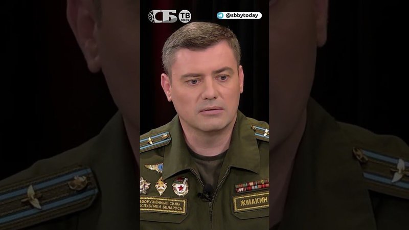 Как лгут украинские спецслужбы – подполковник Жмакин о якобы списке белорусских летчиков СВО