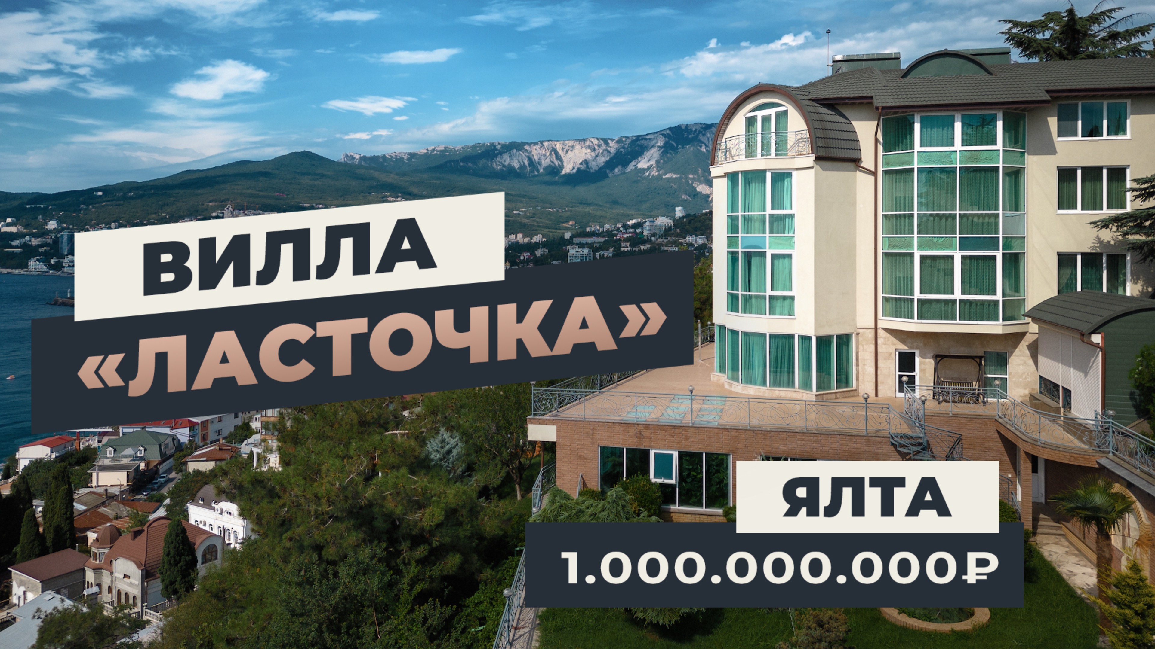 Элитная вилла в центре Ялты