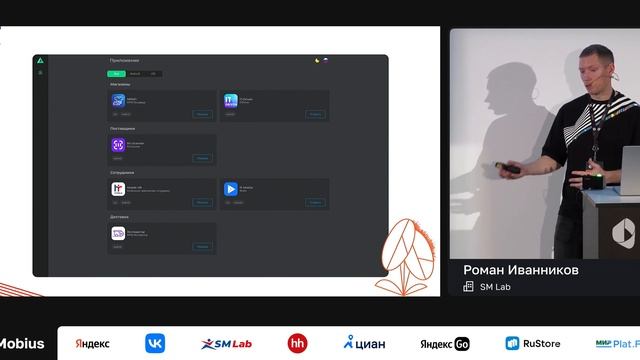 Роман Иванников (SM Lab) — Как сделать аналог Firebase App Distribution смотреть онлайн