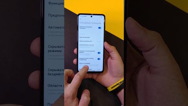 Фишки POCO | Трюки с сенсорным помощником