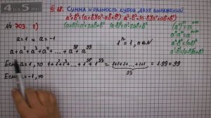 Упражнение № 703 (Вариант 2) – ГДЗ Алгебра 7 класс – Мерзляк А.Г., Полонский В.Б., Якир М.С.