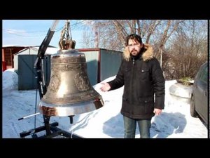 Колокол 450 кг мастерская  Ильи Дроздихина