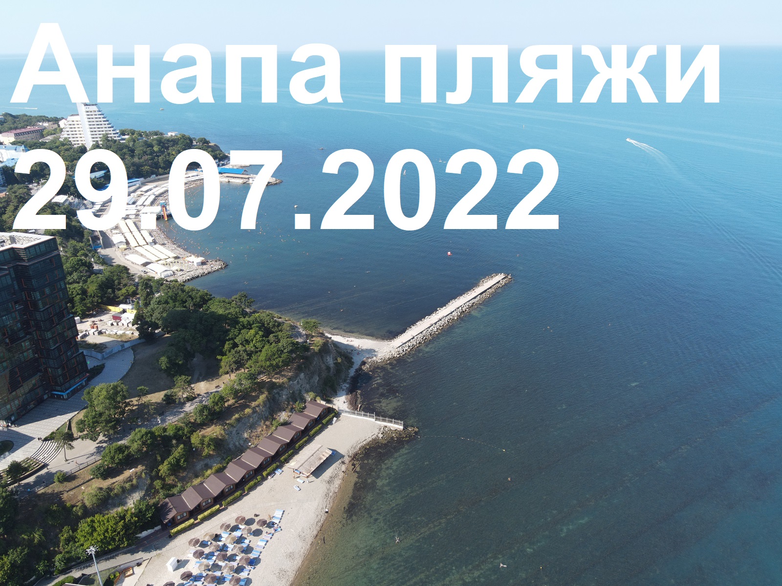 анапа пляж 2022