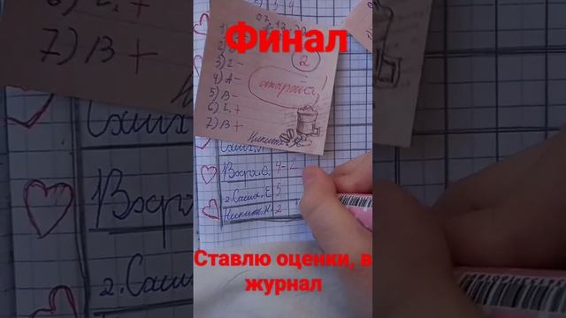 Финал, ставлю оценки в журнал!#рекомендации #оценки #учитель #важное