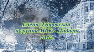 Падает снег..mp4