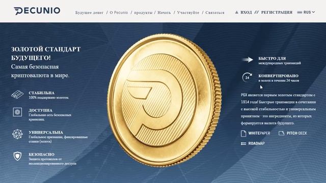 Pecunio - идеальная валюта будущего смотреть онлайн