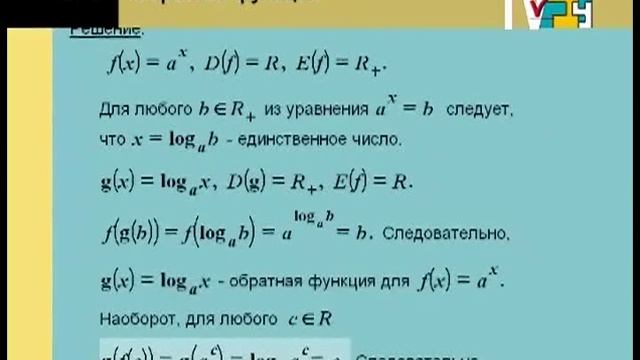Алгебра 11 класс. Обратная функция смотреть онлайн