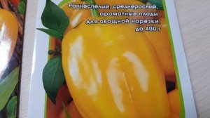 Перцы, ультраскороспелые. МЕДОВЫЙ КОРОЛЬ, F¹, РИАЛТО F¹.