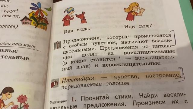 Русский язык/2 класс/ Тема : Восклицательные и невосклицательные предложения/Правила/01.10.20