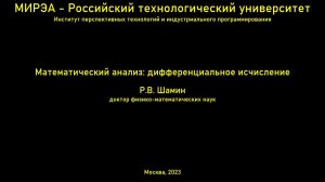 Лекции по математическому анализу: дифференциальное исчисление. Лекция 2.