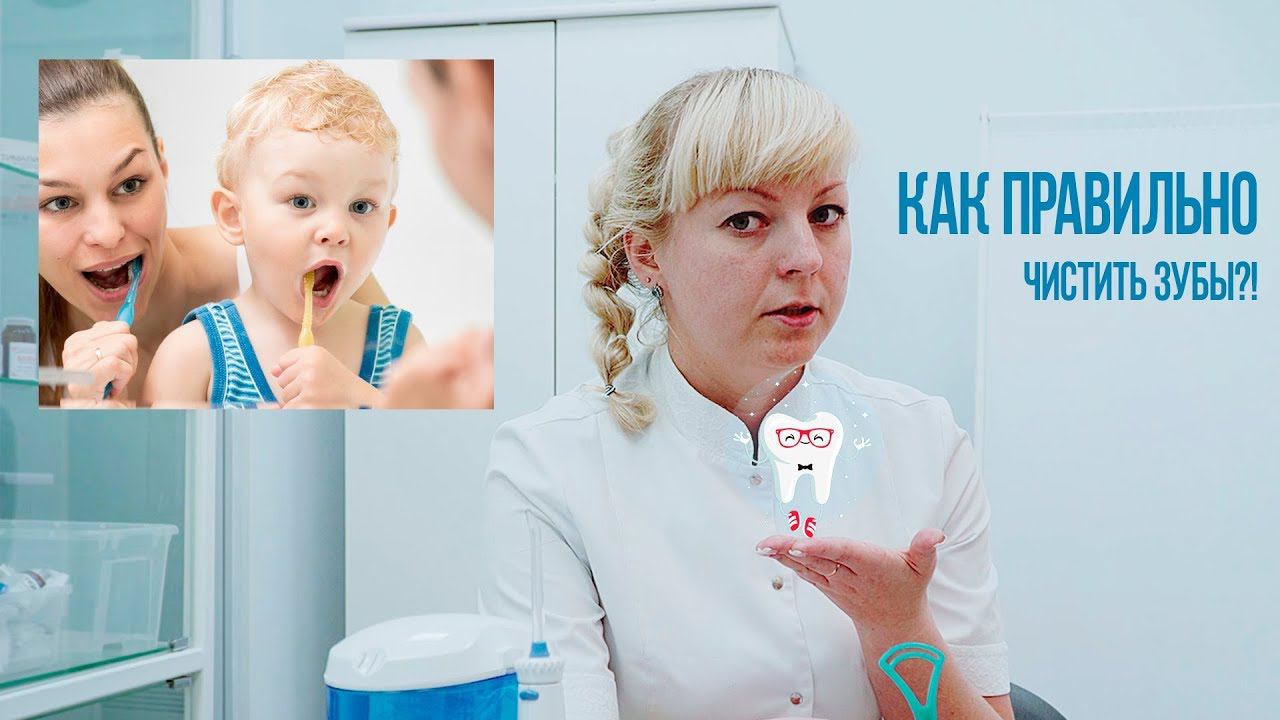 КАК ПРАВИЛЬНО ЧИСТИТЬ ЗУБЫ? Рассказывает Врач-гигиенист стоматологический