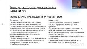 Вебинар “Оценка персонала  методы, которые должен знать каждый HR”