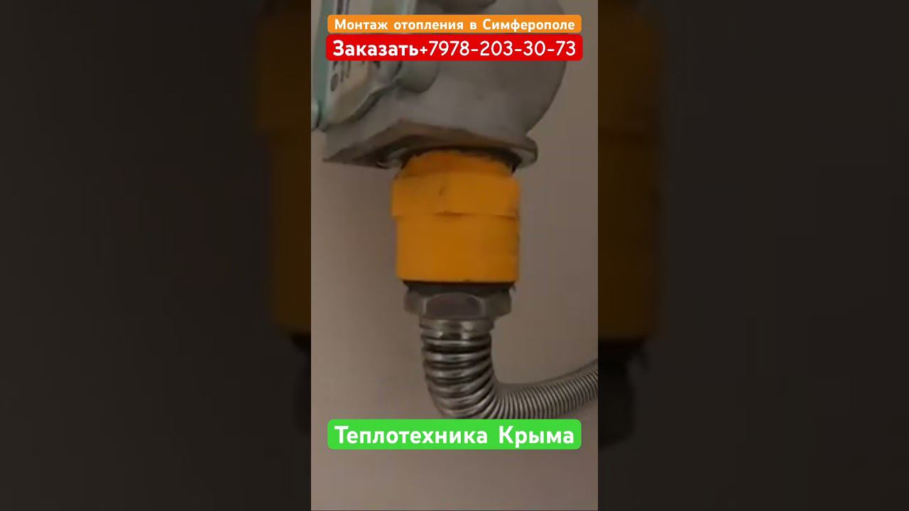 Секреты установки отопления в Симферополе #теплотехникакрыма #ремонт #строительство #отопление смотреть онлайн