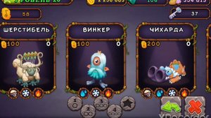 КАК ВЫВЕСТИ ЧИХАРДУ/MY SINGING MONSTERS